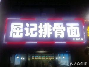 Qu Ji Riben Noodles (Duxin Road Branch)