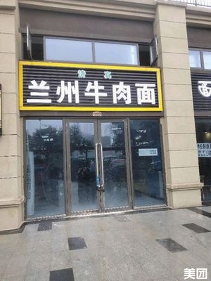 Halal Lanzhou Beef Noodles