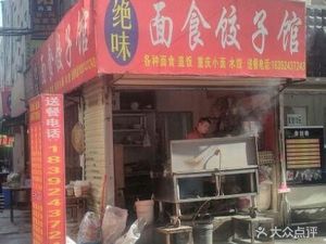 Dumpling House