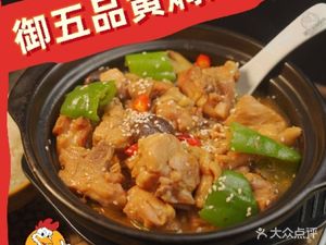 Imperial Five Treasures Braised Chicken (University Branch)