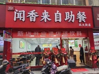 Liu Ji Wen Xiang Self-Service Meal