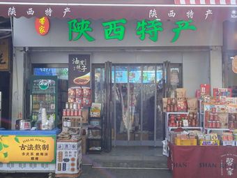 Shaanxi Specialty Products