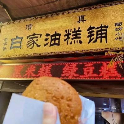 Halal Bai's Oil Cake Shop
