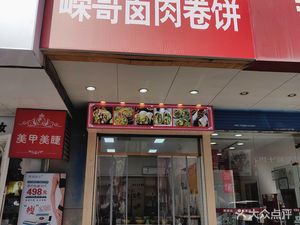 Rongge Braised Meat Pancake (Yujing Huating Store)