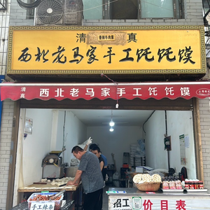 Lao Ma's Handmade Dough Balls