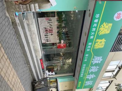 Bao Bao Ma La Xiang Guo (Tang Fang Street Store)