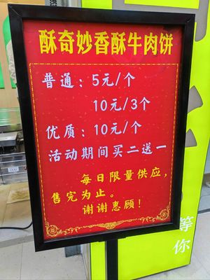 Su Qi Miao Beef Pie
