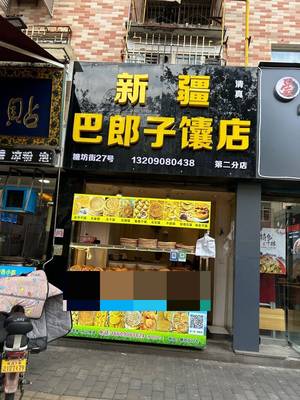 Xinjiang Balangzi Naan Shop