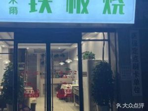 Halal Aimi Steakhouse