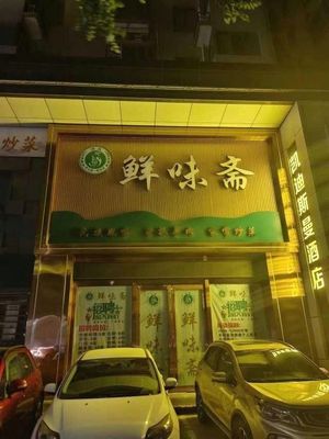 Fresh Taste Studio (Hongfu Building C Tower Branch)