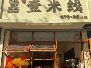 Mama Lan's One Meter Noodles (West Qilu Branch)