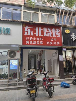 Northeast Barbecue (Tangfang Street Branch)