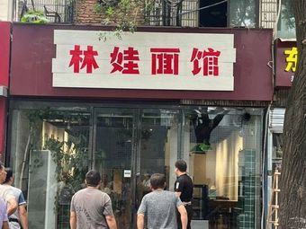 Linwa Noodle Shop