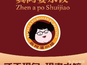 True Grandma Dumplings (Beidajie Branch)