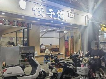 Lanqi Dumpling House