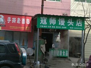 Guanshi Steamed Buns