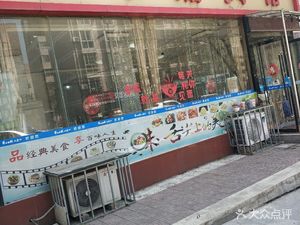Juwei Preserved Meat Restaurant (North Ring Road Branch)