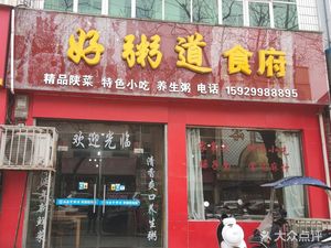 Haozhou Dao Restaurant (North Ring Road Branch)