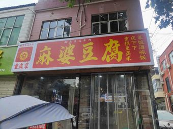 Chongqing-style Spicy Mapo Tofu