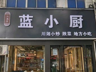 Lan Xiao Chu (Sichuan & Hunan Cuisine, North Ring Road Branch)