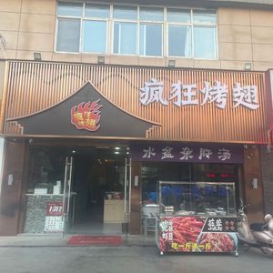 Crazy Wings (Changping Road Branch)