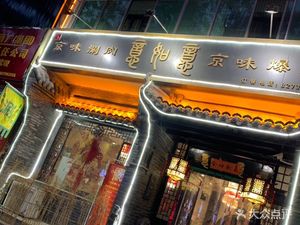 Yi Ru Yi Beijing-style Hot Pot (Lantian Store)