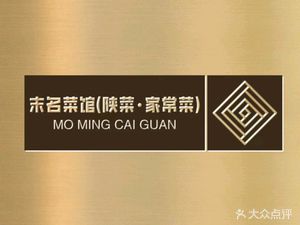 Mo Ming Cai Guan