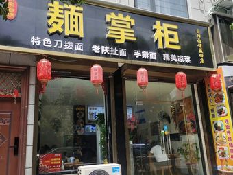 Noodle Master (Qingyang Road Branch)