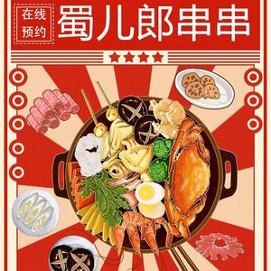 Shu Er Lang Street Skewers (Huayue Plaza Store)