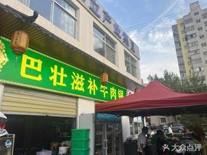 Bazhuang Spicy Beef Pot