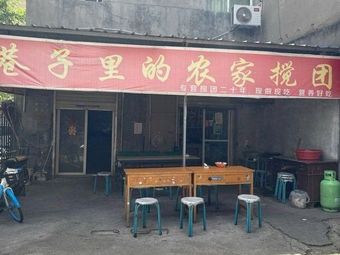 Farmhouse Stir-Fried Dough Balls in the Alley