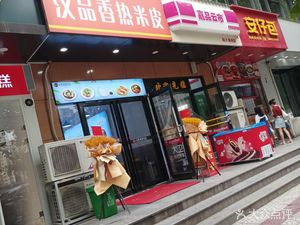 Hanpinxiang Hot Rice Noodles (Cuipingwan Community Branch)