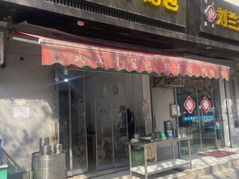 Wuhan Dumplings