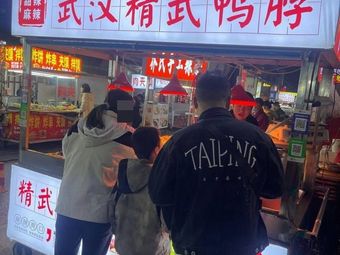 Wuhan Jingwu Duck Neck