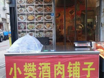 Xiao Fan Meat and Wine Shop