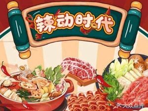 Spicy Times Self-Service Small Hot Pot (Shili Pu Branch)