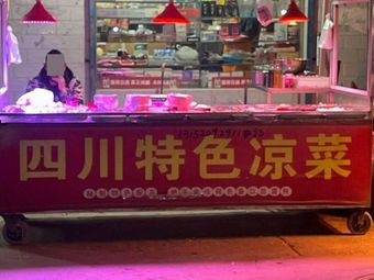 Sichuan Special Cold Dishes