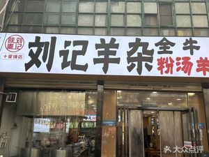 Liuji Yangza (Shilipu Branch)