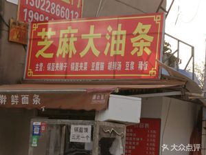 Sesame Big Fried Dough Stick