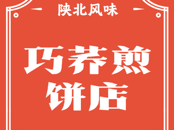 Qiao Qiao Pancake Shop
