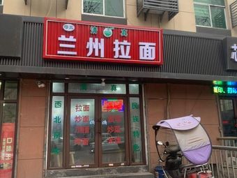 Mulan Halal Lanzhou Hand-Pulled Noodles