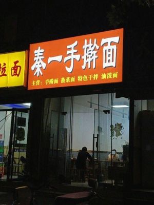 Qin's Handmade Noodle Shop