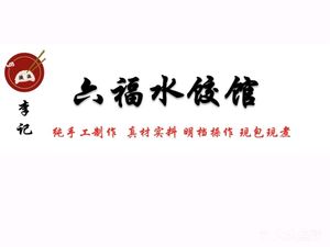 Li Ji Liu Fu Dumplings
