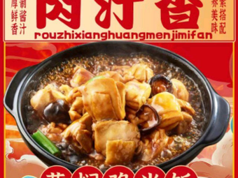 Juicy Meat Huangfen Chicken Rice (Kuangshan Road Branch)