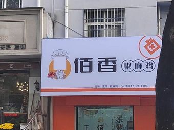Bai Xiang Jiao Ma Ji
