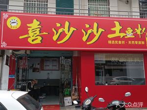 Xisha Sha Potato Noodles