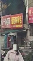 First-Class Fast Food Shop