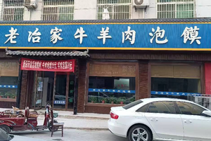 Lao Ye Family Lamb and Mutton Soup with Flatbread (Tang Da Hua Qing Cheng New World Branch)