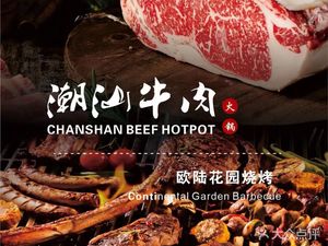 Chang'an Pioneer International Innovation Talent Exchange Center · Mediterranean Restaurant · Chaoshan Beef...