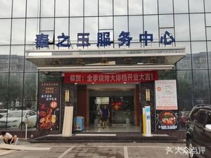 Qin Zhi Yu Service Center